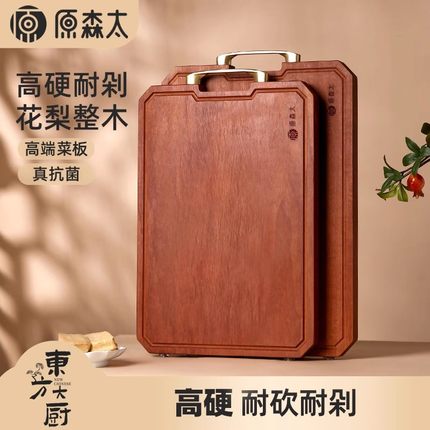 高档花梨木整木砧板防霉抗菌家用切菜板厨房案板粘板质食品级实木