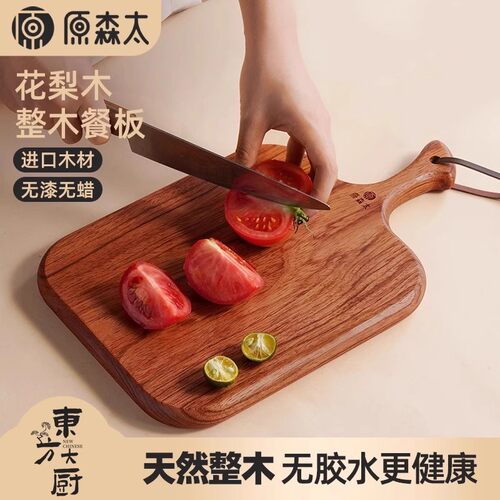 花梨木整木菜板切水果专用辅食板