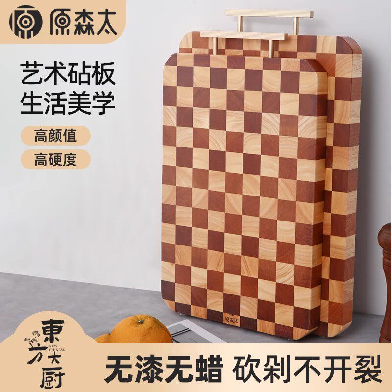 原森太实木棋盘格菜板抗菌防霉家用九宫格砧板拼图案板水果板厨房