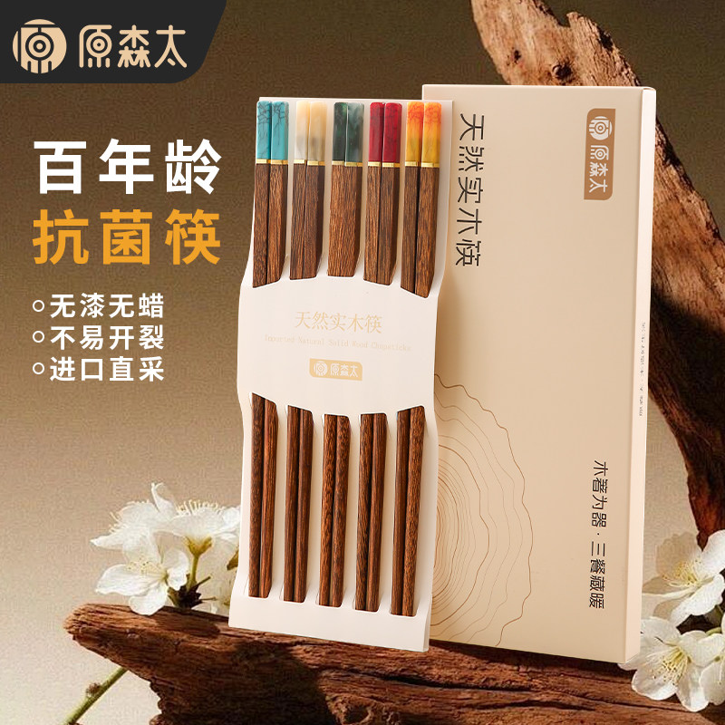 原森太筷子家用高档抗菌防霉整木鸡翅木筷子餐具防滑耐高温无漆筷