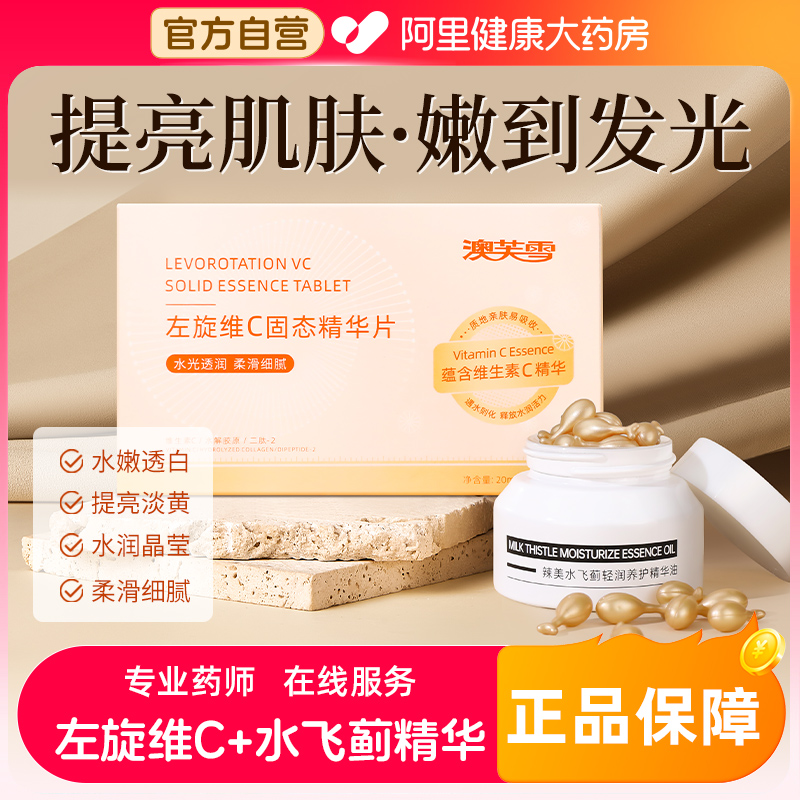 左旋vc维c冻干片加烟酰胺官方旗舰店正品十水飞蓟精华油医用乳膏
