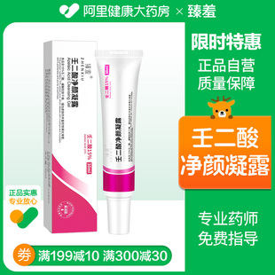 水杨酸壬二酸祛痘凝胶乳膏去黑色素面霜软膏正品医用型官方旗舰店