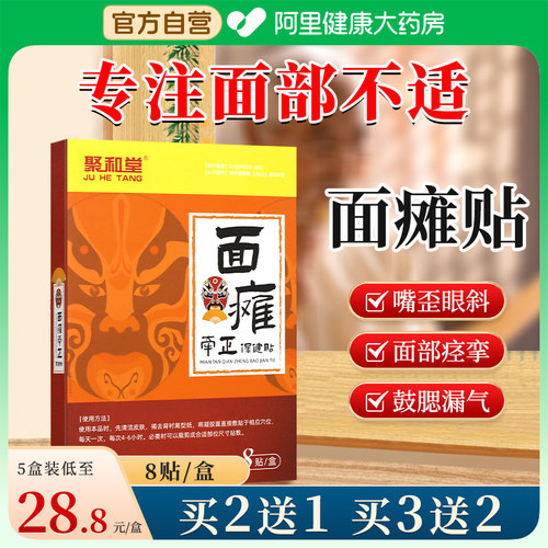 面瘫贴牵正膏面瘫脸部非热敷训练器后遗症恢复神器药膏贴嘴歪矫正