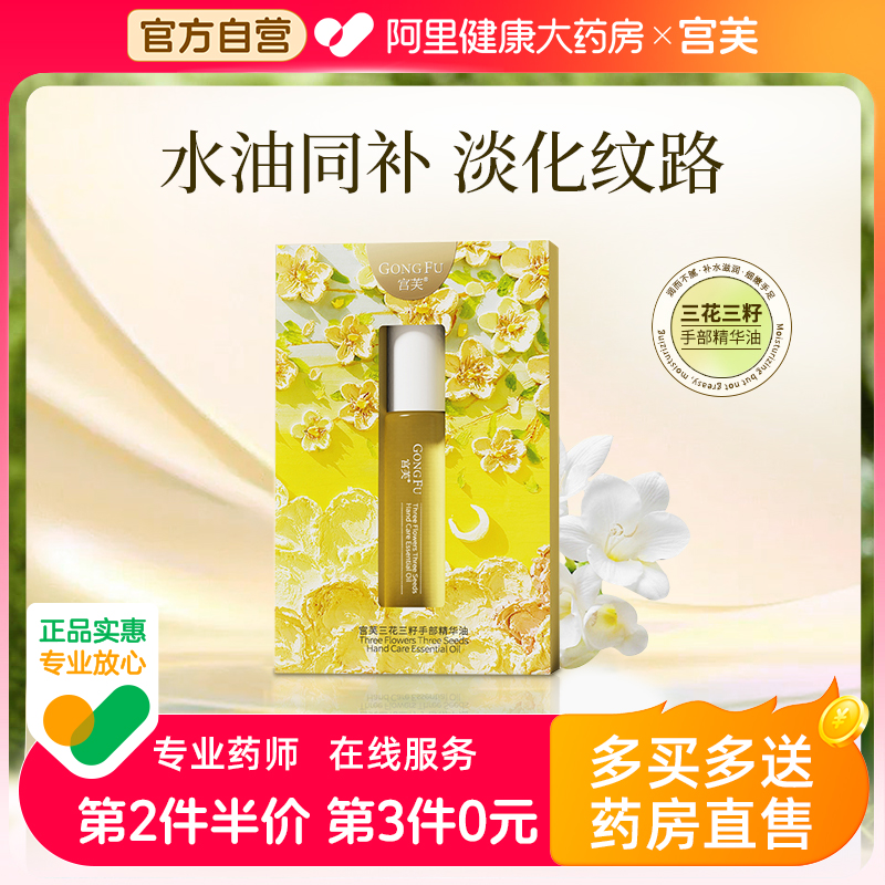 宫芙护手霜手部精华油淡化手纹