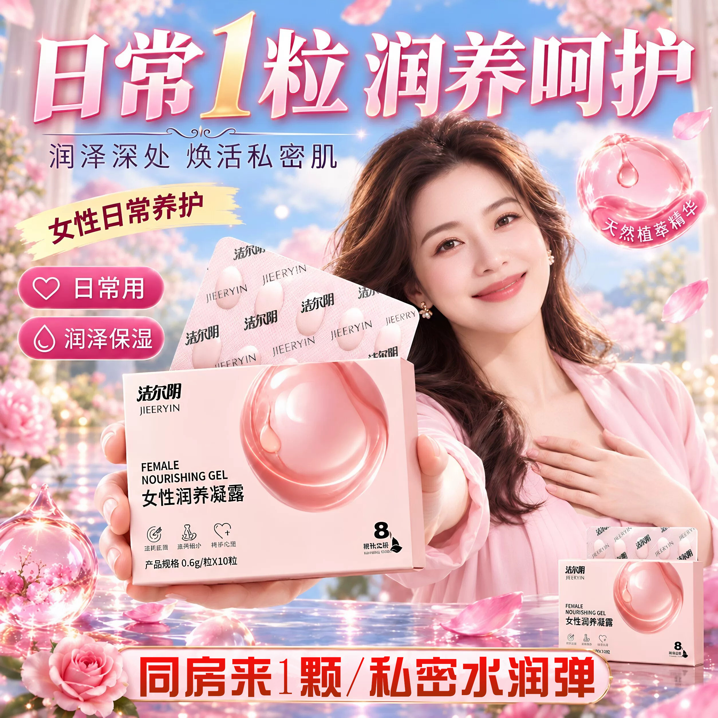 洁尔阴正品女私处保湿滋润养凝露