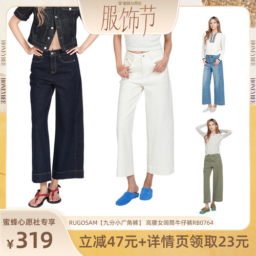 【蜜蜂心愿社】RUGOSAM 九分小广角裤 高腰女阔筒牛仔裤RB0764