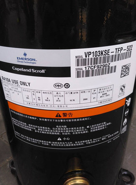 VP103KSE-TFP-522 ZP104KCE-TFD-424全新原装谷轮艾默生压缩机