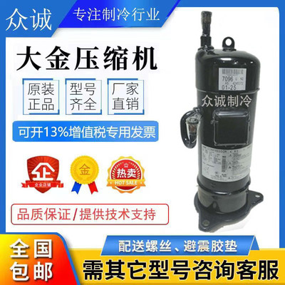 JT1GCVDK1YR JT170G-K1YE JT1FDVDKTYR原装大金VRV3空调压缩机