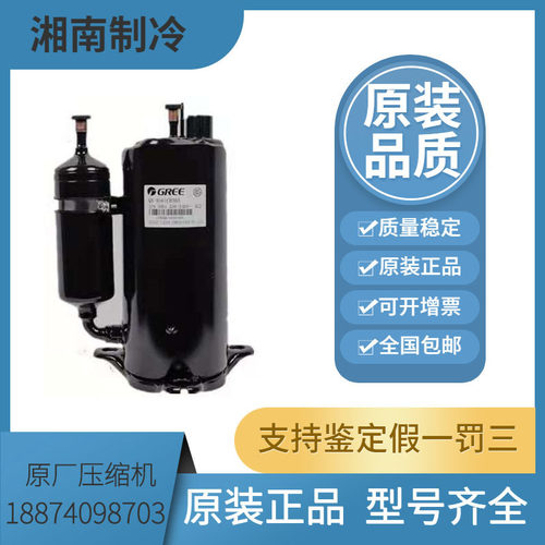 格力空调原装正品压缩机