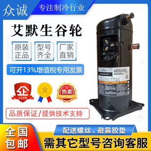 ZR61KC-TFD-522 ZR61KC-TFD-420原装5匹谷轮压缩机ZR72KC-TFD-522