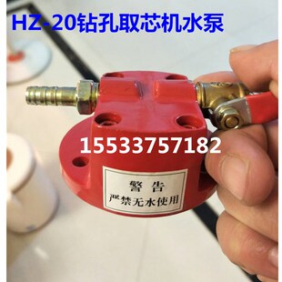 台州HZ-20混凝土钻孔取芯机水泵套总成 钻芯机水泵 河北北京水泵