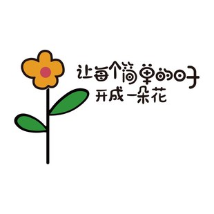 网红打卡花墙造背景拍照区布置室户外小院露营风墙面装 饰互动墙贴