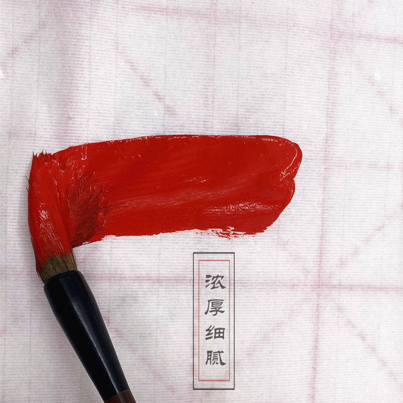随韵朱砂红墨汁文房四宝拓碑拓片文房墨汁