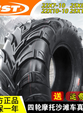 正新轮胎19/20/21/22x6/7-10ATV全地形25/26X8R12沙滩车24真空胎9