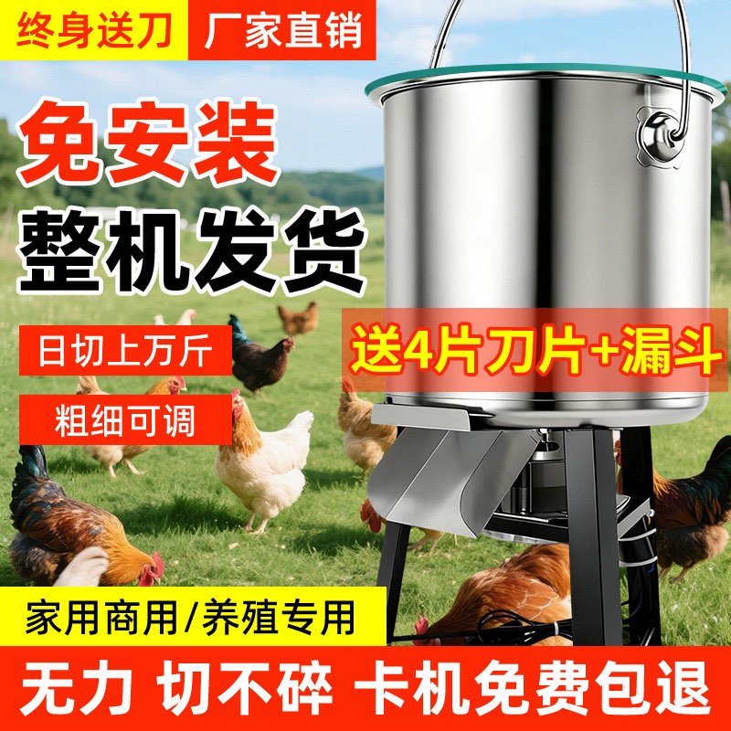 家用养殖碎菜机不锈钢切菜神器喂鸡饲料粉碎机全自动多功能铡草机