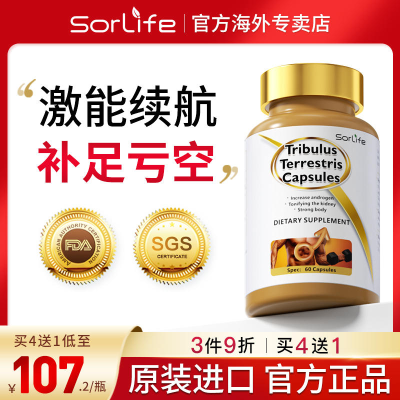 刺蒺藜胶囊高端品牌补品科研胶囊滋补正品男士调理身体原装进口