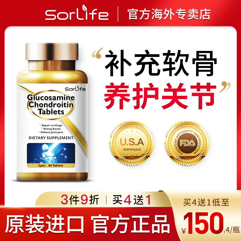 氨糖软骨素维骨力关节宝中老年成人护关节硫酸氨基葡萄糖原装进口