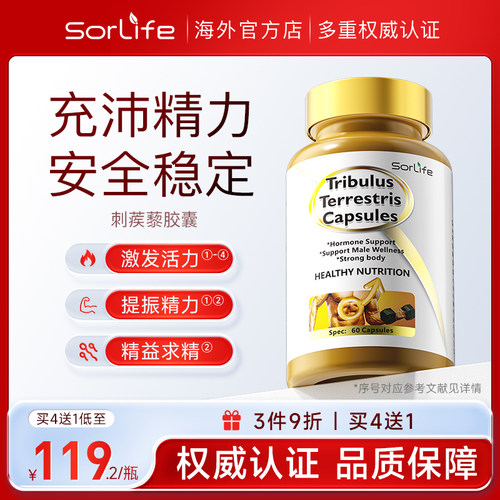 SorLife男士小金瓶官方正品