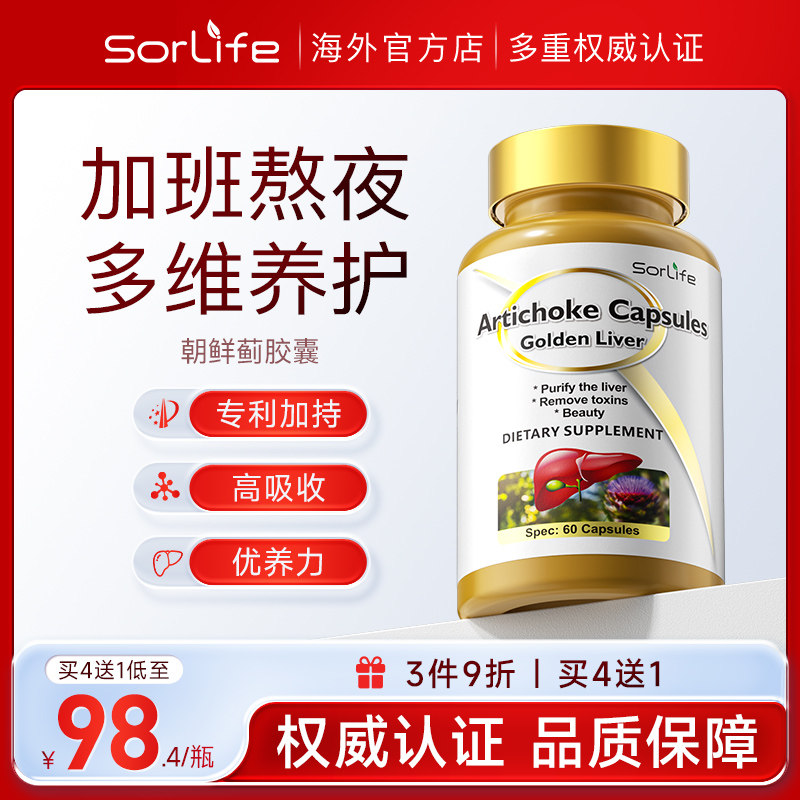 SorLife诗丽芙水飞蓟素奶蓟草胶囊熬夜养健旰加班男女士肝脏片