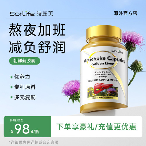 水飞蓟素奶蓟草胶囊朝鲜蓟肝脏片