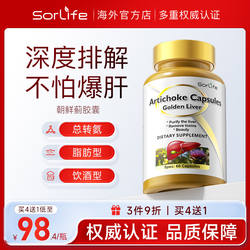 SorLife诗丽芙奶蓟草胶囊水飞蓟素熬夜加班朝鲜蓟正品官方旗舰店