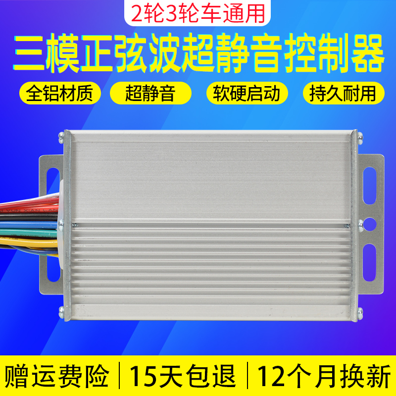 新款超静音电动车控制器矢量正弦波48v800W60v500W72v1正玄波三模