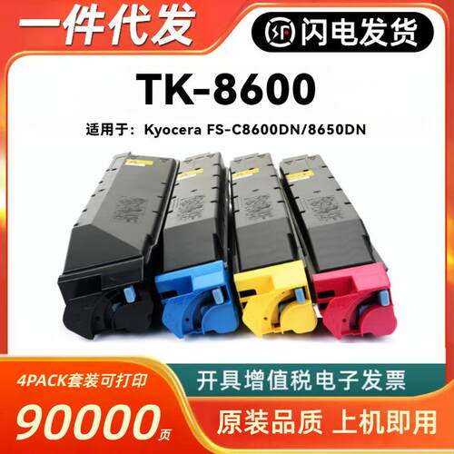 适用京瓷TK-8600粉盒KyoceraFS-C8600DN8650DN彩色复印机墨粉仓