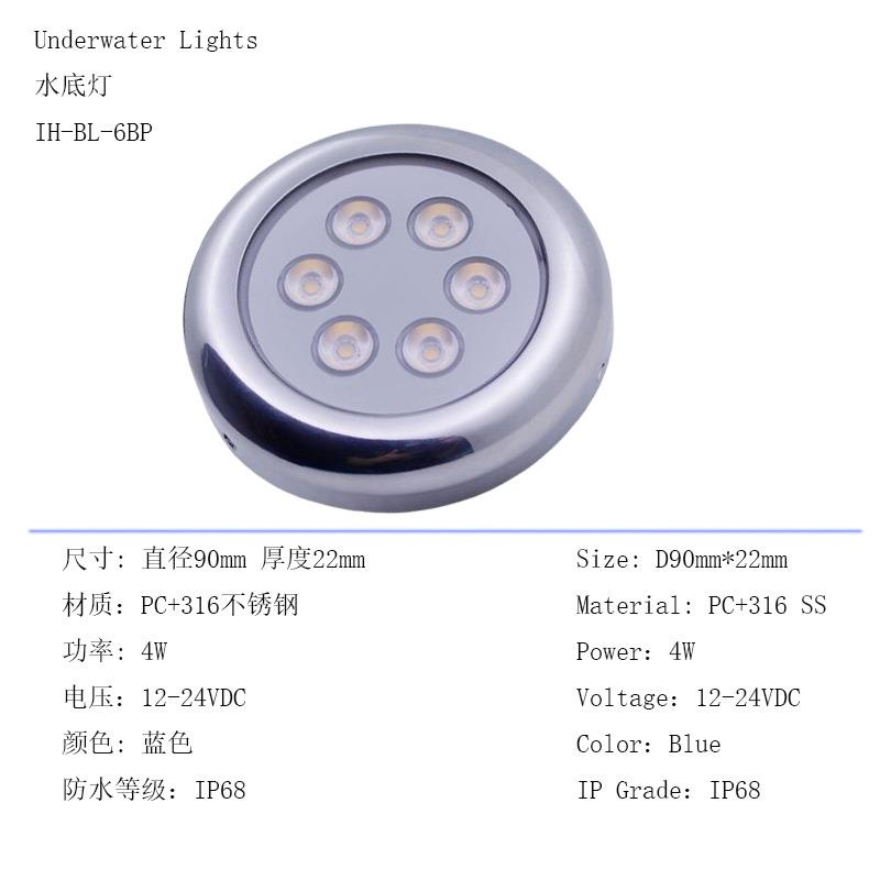 船灯316不锈钢游艇灯IP68防水泳池灯蓝光12V-24V直流LED水下船灯