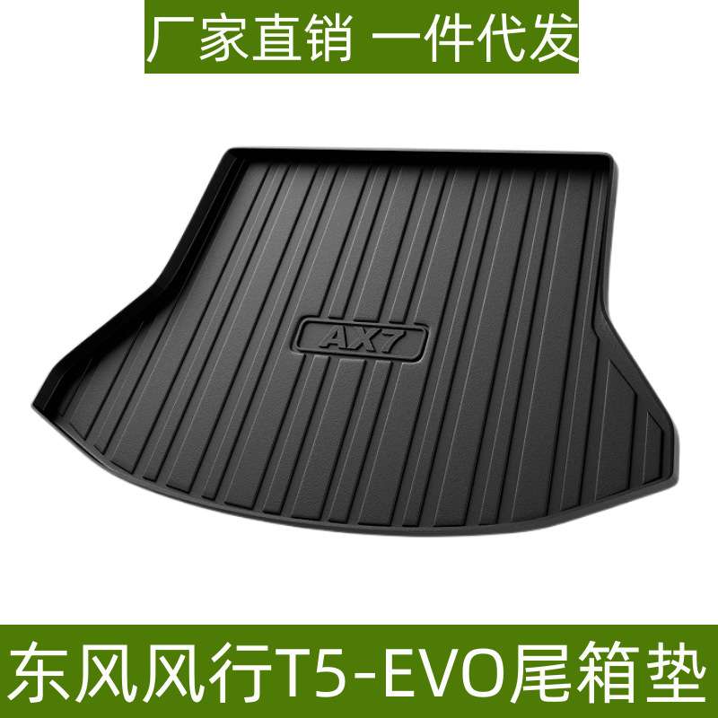 适用于东风风神AX7PRO尾箱垫TPE立体高边防水防渗改装后备箱垫子