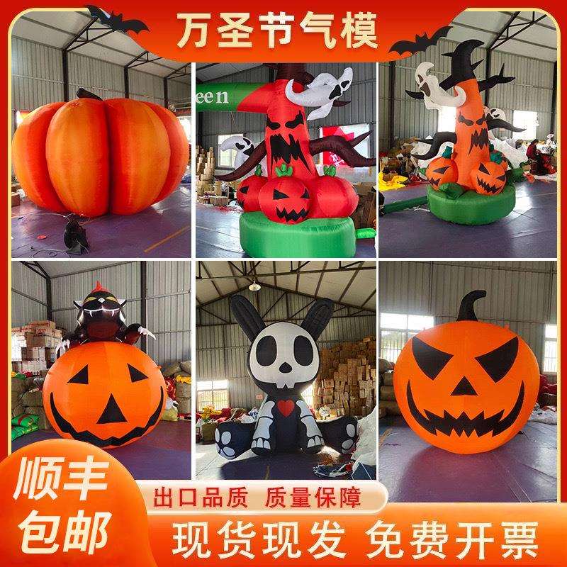 充气万圣节南瓜气模节日装饰万圣节道具鬼门骷髅兔鬼树卡通气模