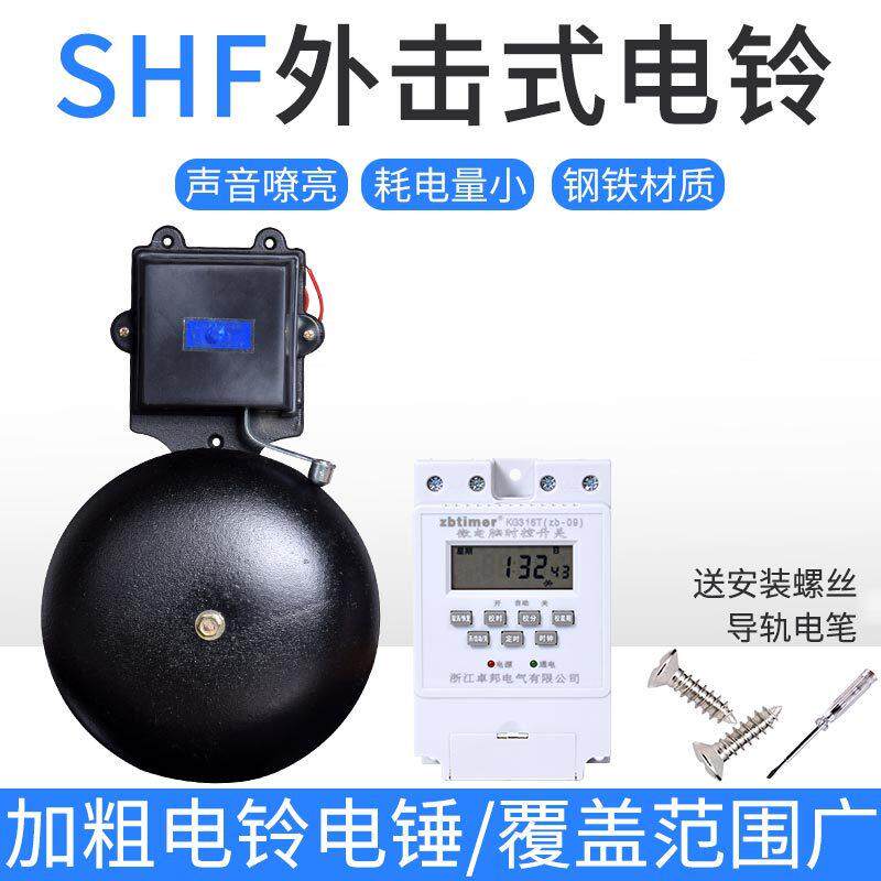 12寸电铃工厂上下班学校下课铃声响铃全自动打铃器220V定时打铃仪