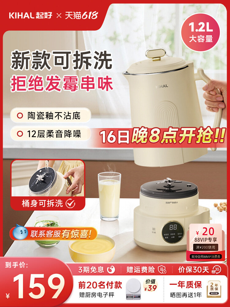 包邮KIHAL/起好可拆洗破壁机家用大容量全自动小型豆浆机分体新款