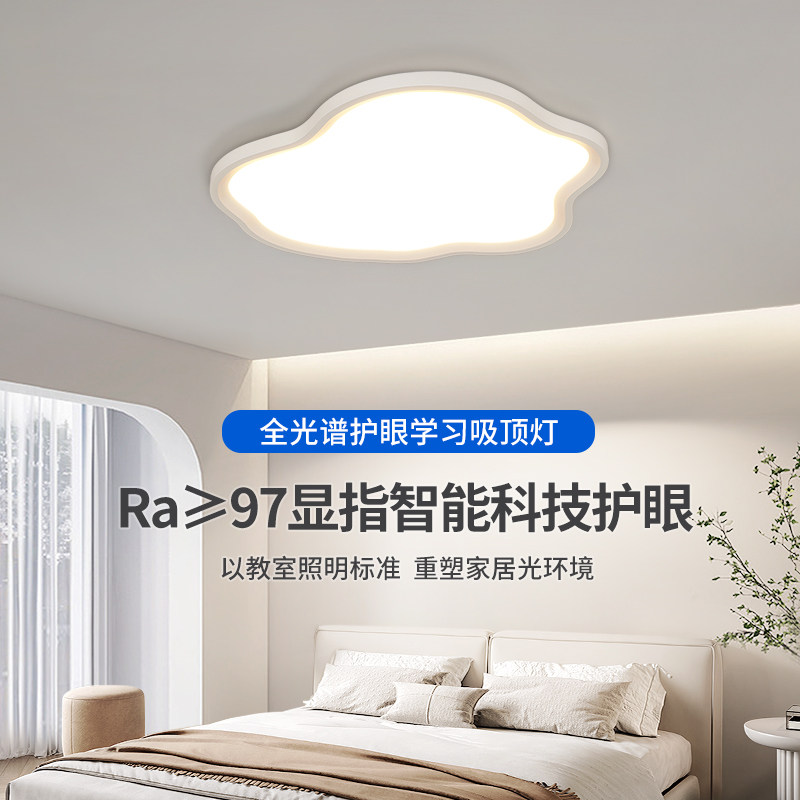 全光谱云朵吸顶灯主卧室灯2023新款灯具简约现代奶油风房间灯