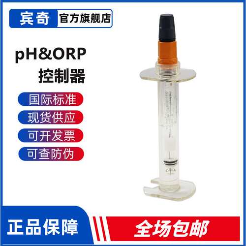 ProMinent普罗名特pH&ORP智能测量控制系统工业电极PHER-112 SE