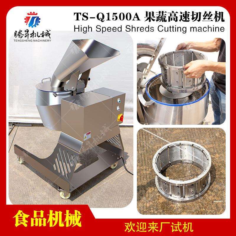 土豆切丝机商用生姜切条机果蔬高速切丝机组生产线芝士刨丝