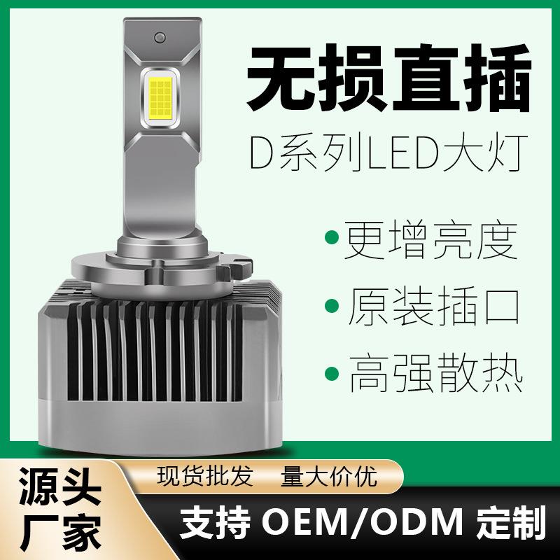 爆款汽车LED大灯D系列直插式大灯D1SD2SD3SD4S轿车改装灯