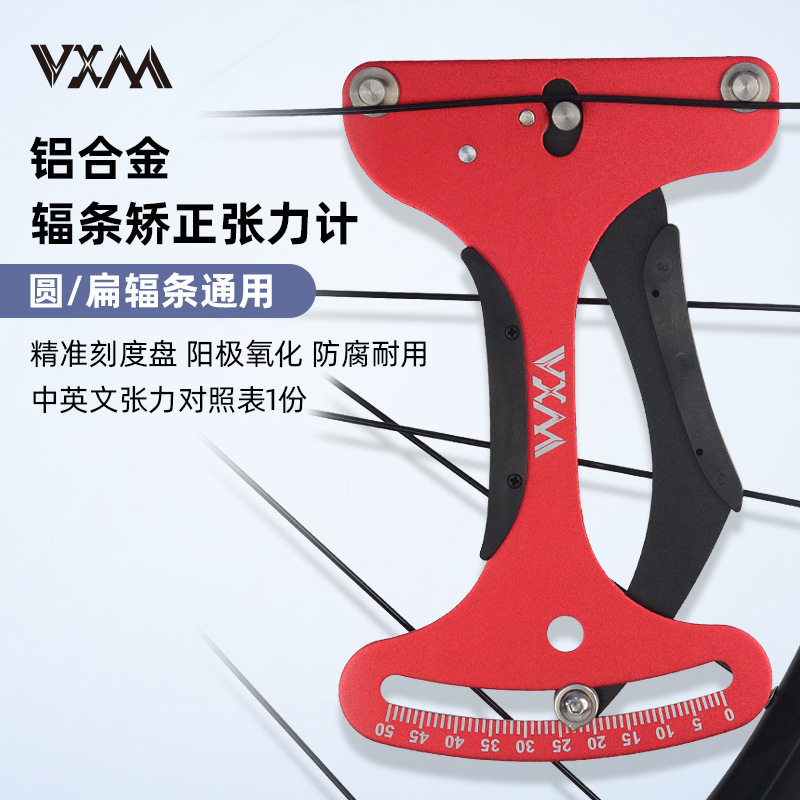 山地车自行车铝合金辐条张力计车圈轮组松紧测量偏摆校正工具扳手