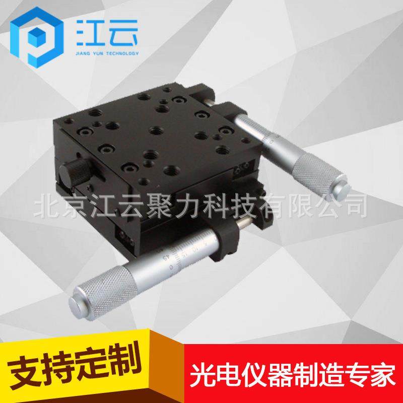 江云手动多维组合台HT224DM25M实验室位移台科研平台