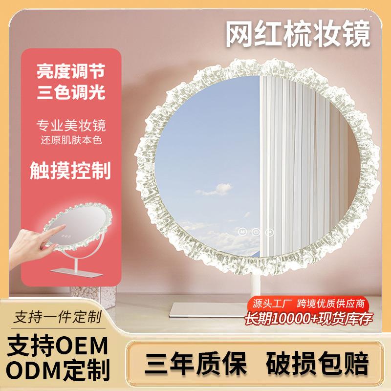 化妆镜亚克力带灯氛围灯梳妆镜三色变光异形镜梳妆台镜发光镜LED