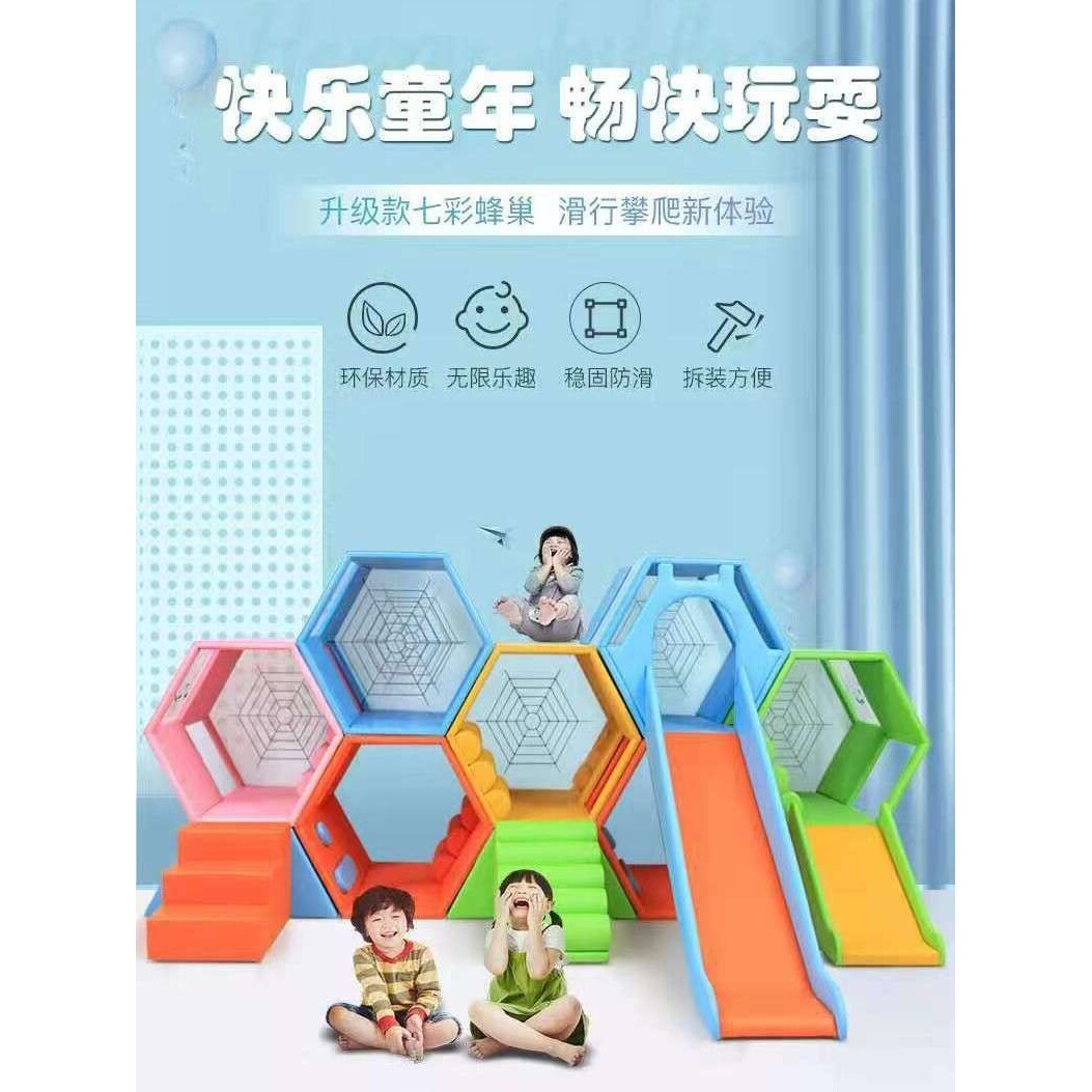 幼儿五彩蜂巢软体滑梯家用室内组合滑梯儿童攀爬体能训练器材