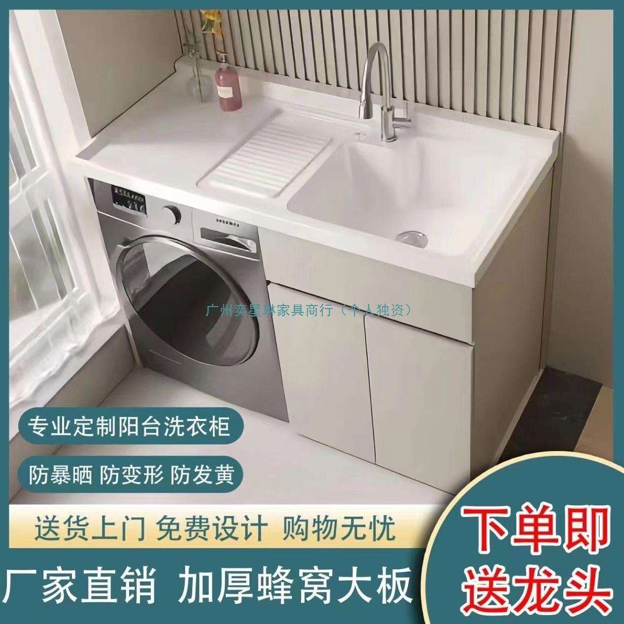 新款蜂窝铝洗衣柜一体组合阳台带搓板脸盆洗漱洗衣机伴侣小户型