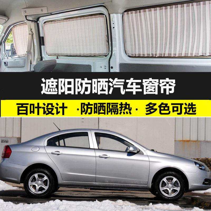 长安CX30汽车窗帘遮阳防晒帘车载铝合金双轨道车用私密遮光帘专用