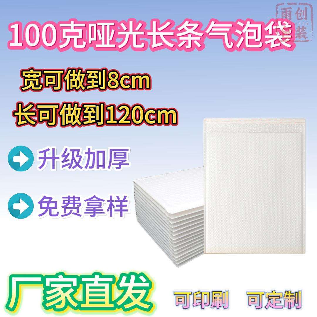 100g加厚哑光膜长条气泡袋泡沫袋自粘袋防水防震打包快递袋抗压