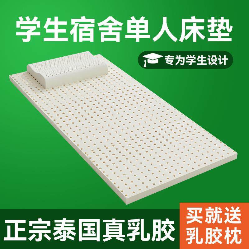 泰国乳胶床垫进口橡胶学生宿舍护脊垫0.9x2m可拆洗加厚榻榻米垫子