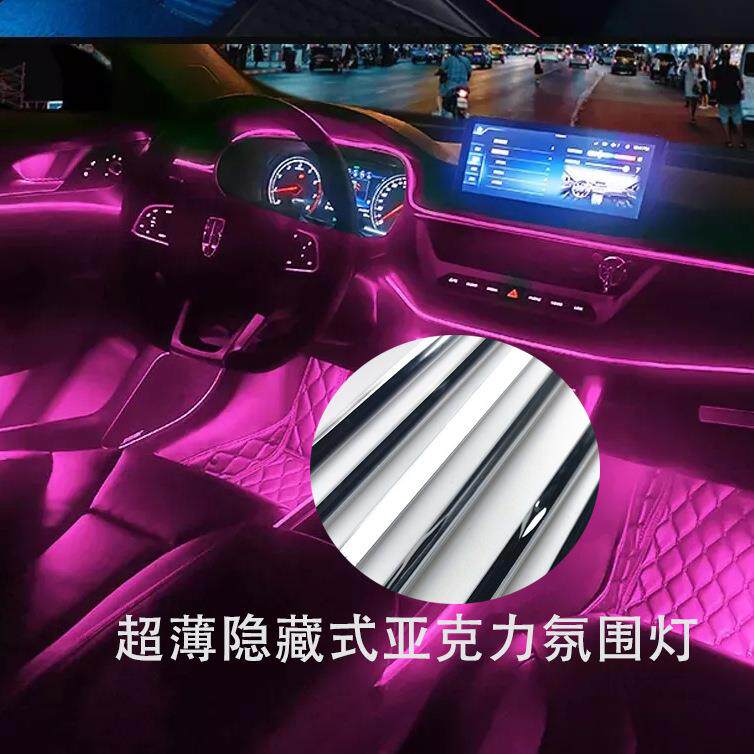 全车内饰LED18灯中控门把手储物脚窝灯隐藏式超薄亚克力氛围灯