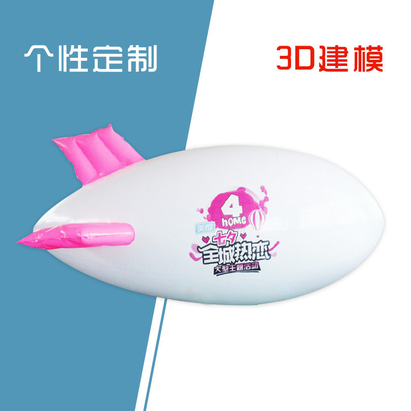 厂家可订氦气飞艇 广告充气飞艇 飞艇气球 logo规格可选
