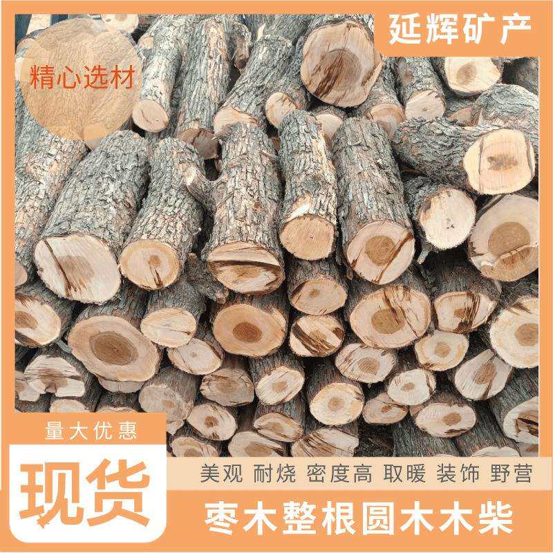 枣木劈柴烧烤露营篝火装饰用原木干木柴壁炉取暖木头出口专用现货