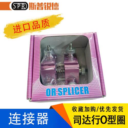 司达行密封件安装工具O形圈粘接器O型圈连接器橡胶OR圈连接器