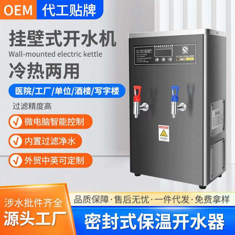 挂壁开水机商用学校开水器挂墙热水机吧台机烧水机壁挂式饮水机