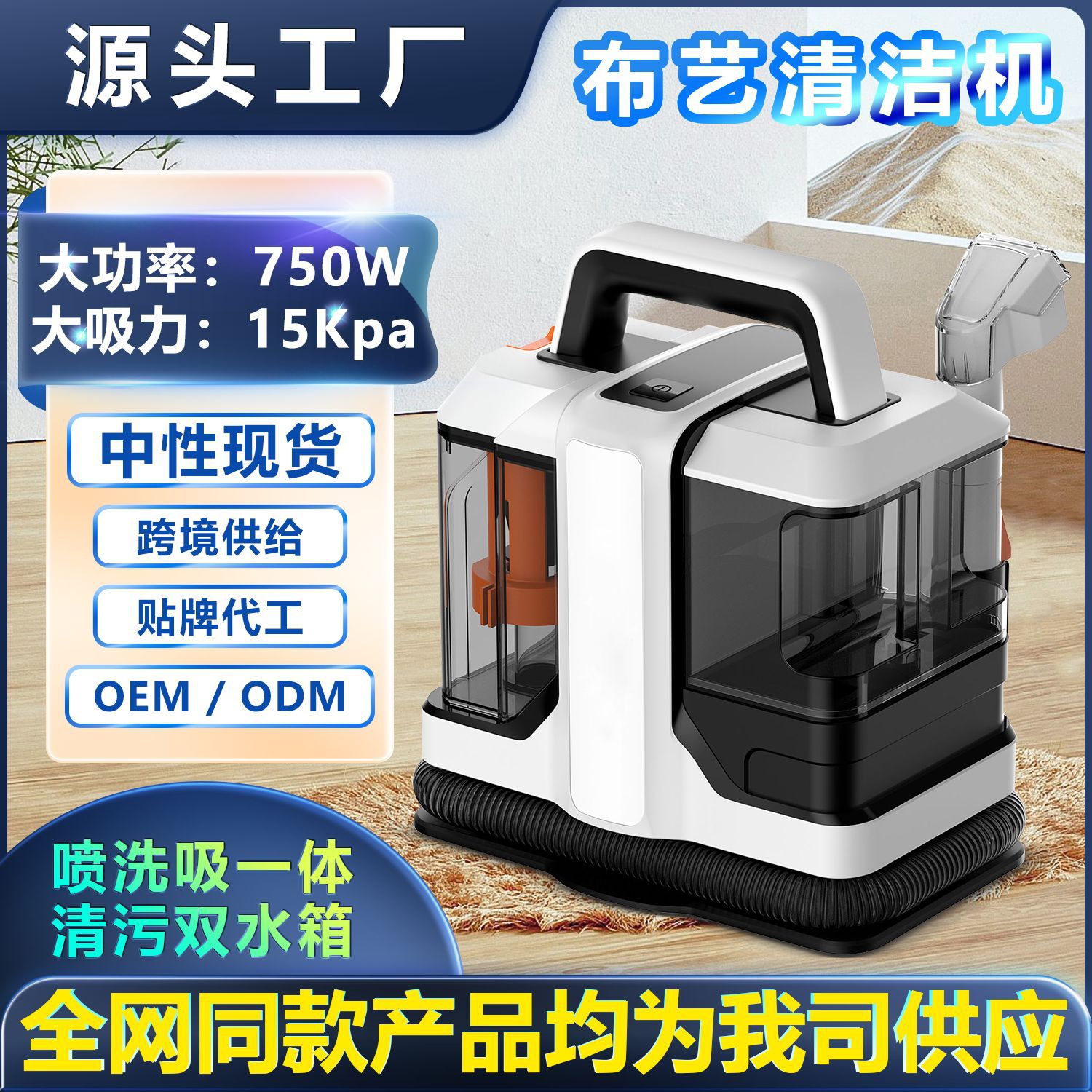 W05布艺清洗机750W沙发地毯床垫